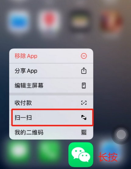 长顺苹果手机维修分享iPhone 15如何快速打开扫一扫 