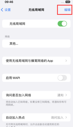 长顺苹果Wifi维修分享iPhone怎么关闭公共网络WiFi自动连接 