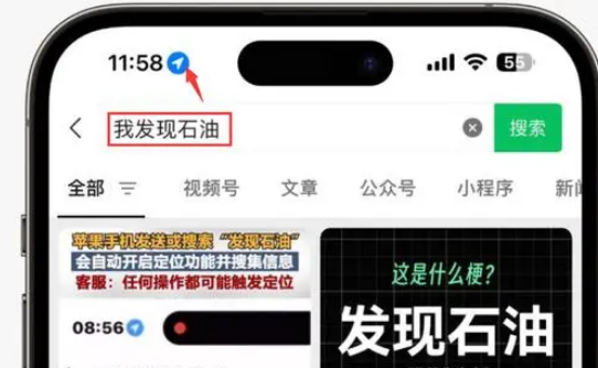 长顺苹果客服中心分享iPhone 输入“发现石油”触发定位