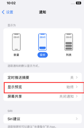 长顺苹果售后维修中心分享iPhone手机收不到通知怎么办 