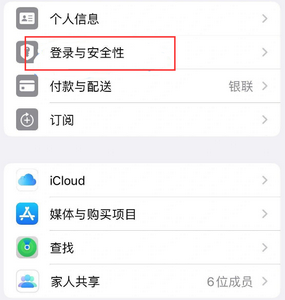 长顺苹果维修站分享手机号注册的Apple ID如何换成邮箱【图文教程】 