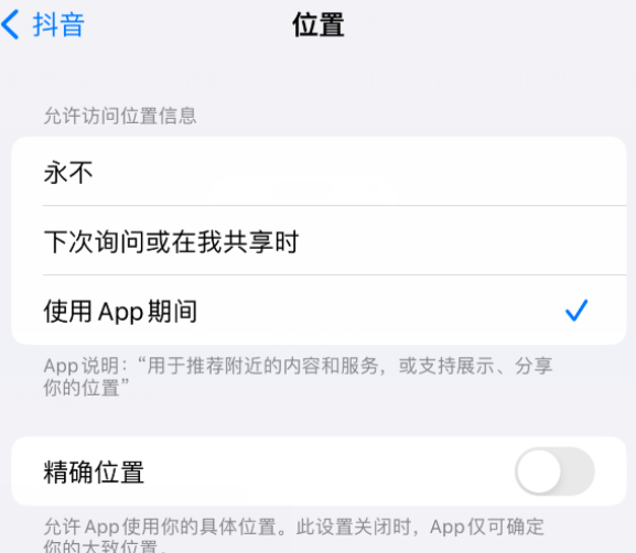 长顺apple服务如何检查iPhone中哪些应用程序正在使用位置 