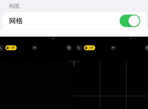 长顺苹果手机维修网点分享iPhone如何开启九宫格构图功能