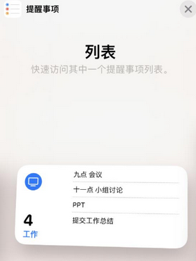 长顺苹果14维修店分享iPhone14如何设置主屏幕显示多个不同类型提醒事项