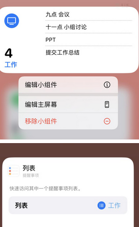 长顺苹果14维修店分享iPhone14如何设置主屏幕显示多个不同类型提醒事项