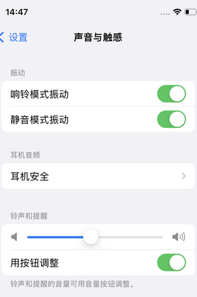 长顺苹果锁屏维修分享iPhone锁屏时声音忽大忽小调整方法