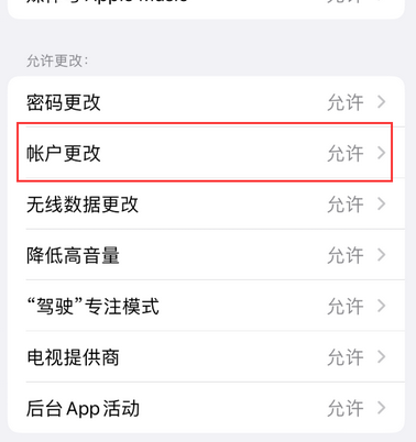 长顺appleID维修服务iPhone设置中Apple ID显示为灰色无法使用