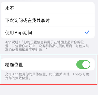 长顺苹果服务中心分享iPhone查找应用定位不准确怎么办 