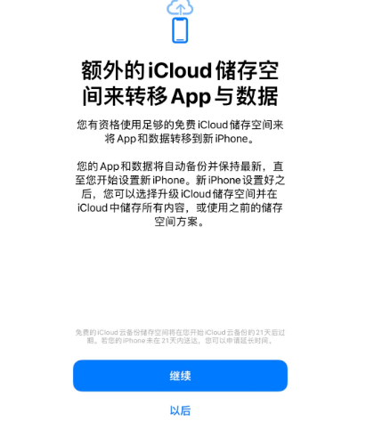 长顺苹果14维修网点分享iPhone14如何增加iCloud临时免费空间