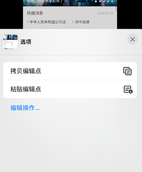 长顺iPhone维修服务分享iPhone怎么批量修图