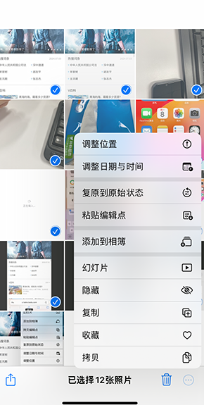 长顺iPhone维修服务分享iPhone怎么批量修图