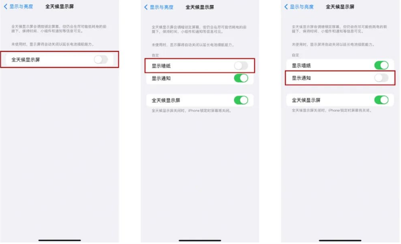 长顺苹果14Pro维修分享iPhone14Pro息屏显示时间设置方法 