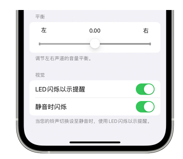 长顺苹果14维修分享iPhone14静音时如何设置LED闪烁提示 