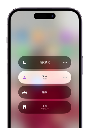 长顺苹果14维修中心分享在iPhone14上定制个人专注模式 