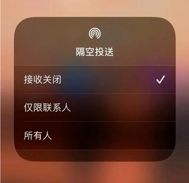 长顺苹果指定维修店分享iPhone如何避免隔空收到不雅照 