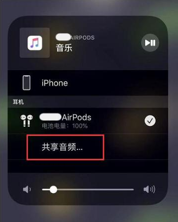 长顺苹果14音频维修点分享iPhone14音频共享设置方法 