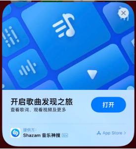 长顺苹果14维修站分享iPhone14音乐识别功能使用方法 