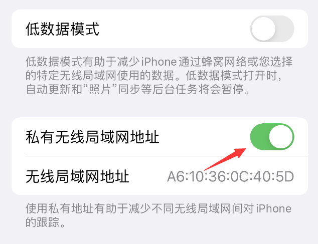 长顺苹果wifi维修店分享iPhone私有无线局域网地址开启方法 