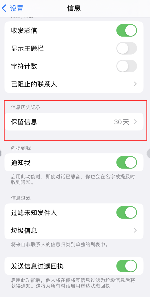 长顺Apple维修如何消除iOS16信息应用出现红色小圆点提示 