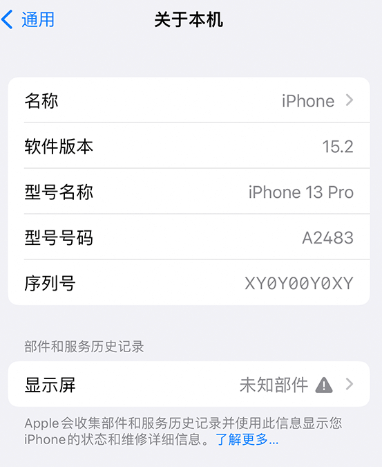 长顺苹果14维修服务分享如何查看iPhone14系列部件维修历史记录 