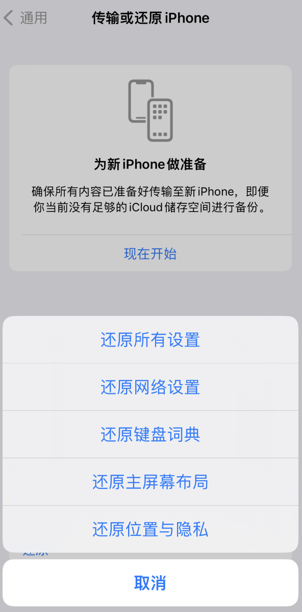 长顺苹果维修在哪的分享iPhone还原功能可以还原哪些设置或内容 