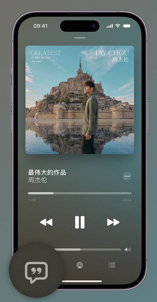 长顺iphone维修分享如何在iPhone上使用Apple Music全新唱歌功能 