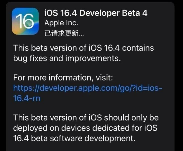 长顺苹果维修网点分享iOS 16.4 beta 4更新内容及升级建议 