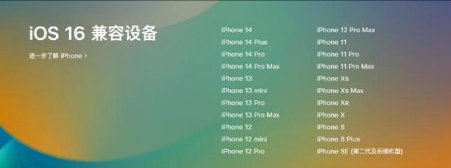 长顺苹果手机维修分享:iOS 16.4 Beta 3支持哪些机型升级？ 