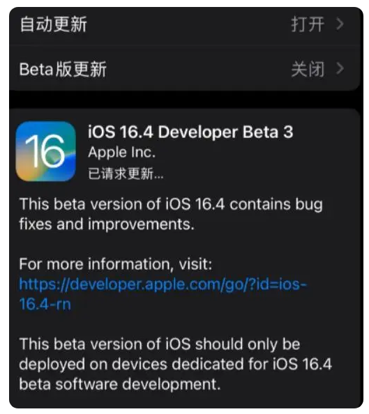 长顺苹果手机维修分享：iOS16.4Beta3更新了什么内容？ 