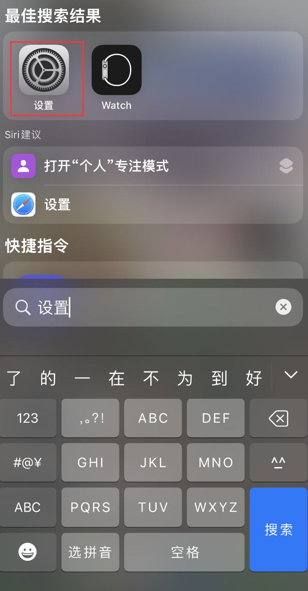 长顺苹果手机维修分享：iPhone 找不到“设置”或“App Store”怎么办？ 