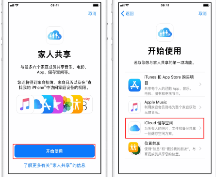 长顺苹果14维修分享：iPhone14如何与家人共享iCloud储存空间？ 