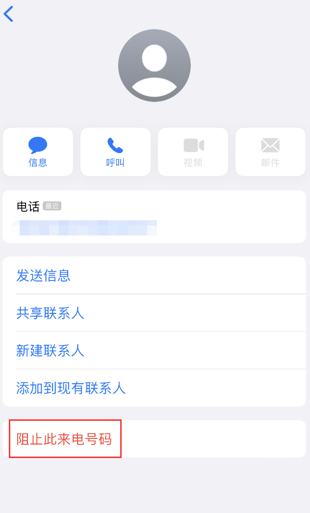 长顺苹果手机维修分享：iPhone 拒收陌生人 iMessage 信息的方法 