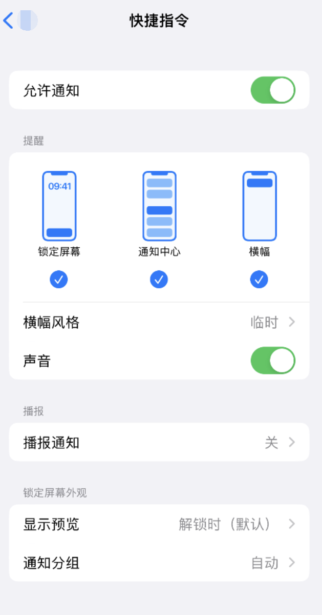 长顺苹果手机维修分享如何在 iPhone 上关闭快捷指令通知 