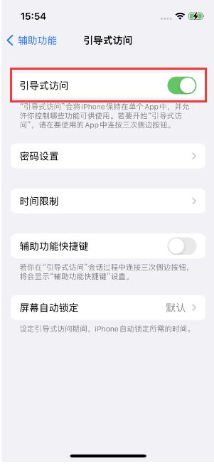 长顺苹果14维修店分享iPhone 14引导式访问按三下没反应怎么办 