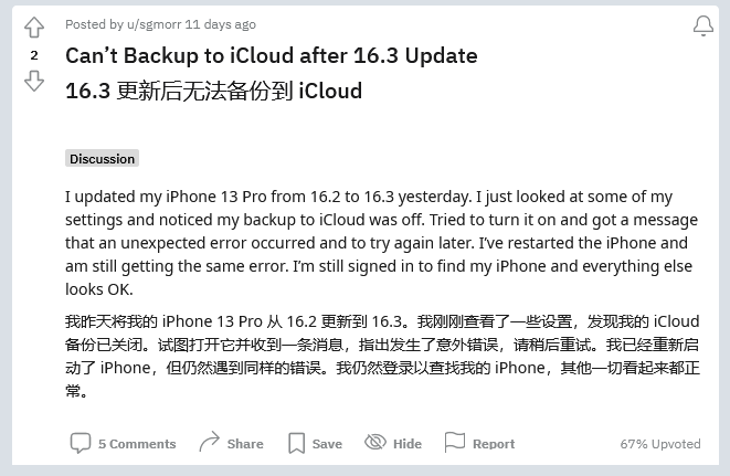 长顺苹果手机维修分享iOS 16.3 升级后多项 iCloud 服务无法同步怎么办 