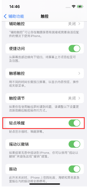 长顺苹果14维修店分享iPhone 14双击屏幕不亮怎么办 