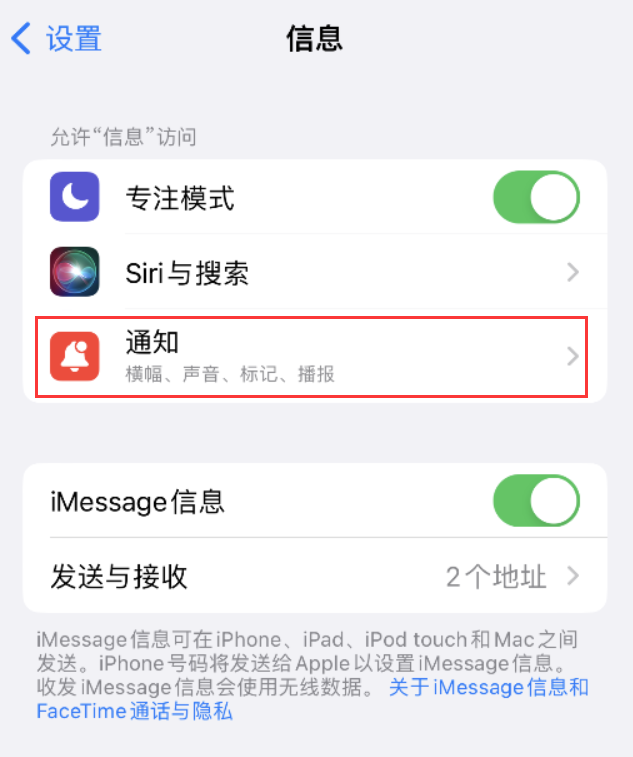 长顺苹果14维修店分享iPhone 14 机型设置短信重复提醒的方法 