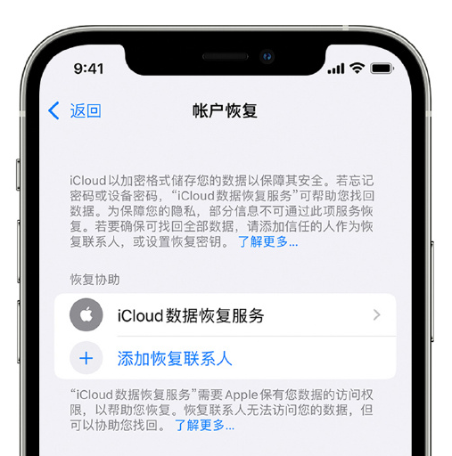 长顺苹果手机维修分享在 iPhone 上设置帐户恢复联系人的方法 