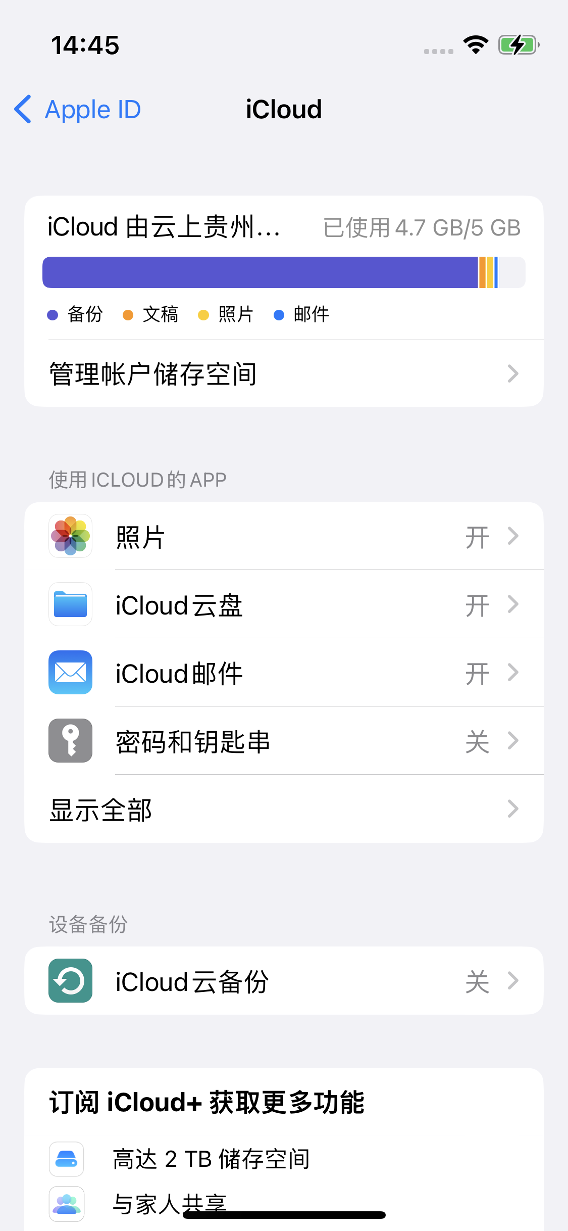 长顺苹果14维修分享iPhone 14 开启iCloud钥匙串方法 