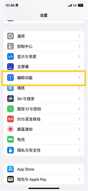 长顺苹果14维修分享iPhone 14设置单手模式方法教程 