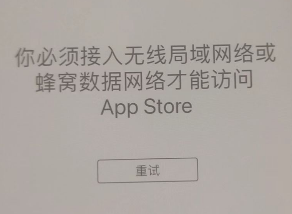 长顺苹果服务网点分享无法在 iPhone 上打开 App Store 怎么办 