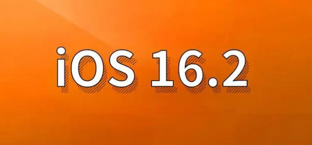 长顺苹果手机维修分享哪些机型建议升级到iOS 16.2版本 