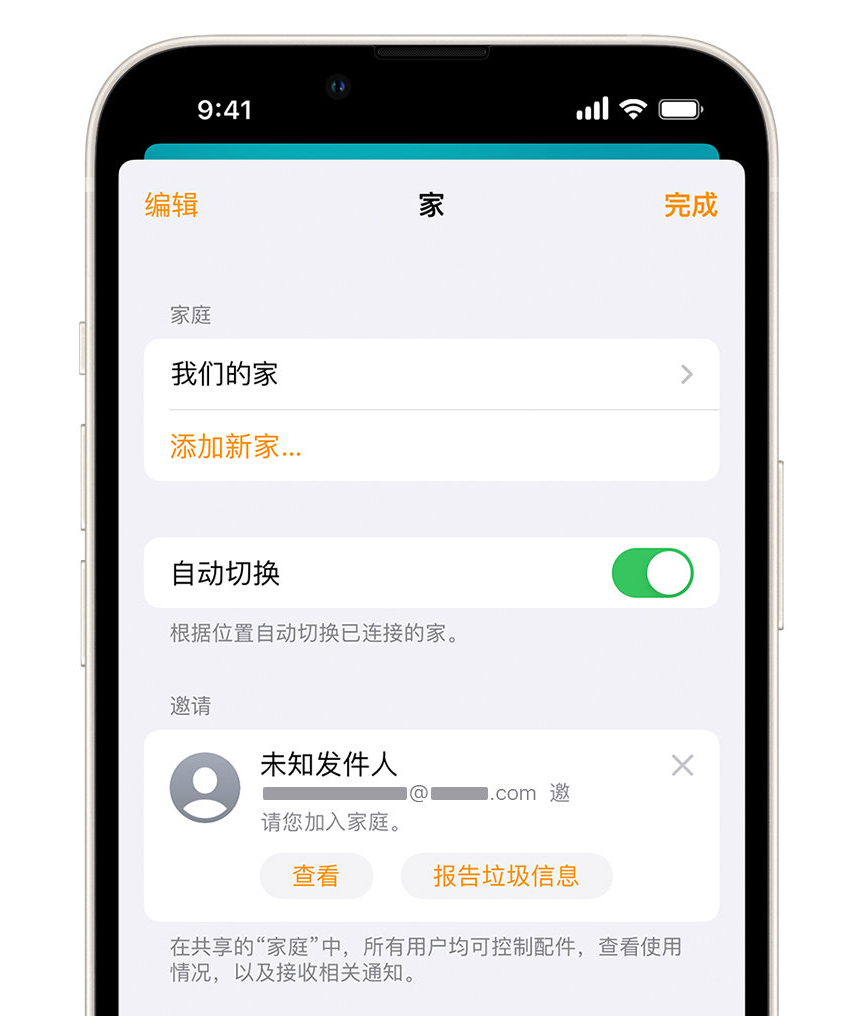 长顺苹果手机维修分享iPhone 小技巧：在“家庭”应用中删除和举报垃圾邀请 