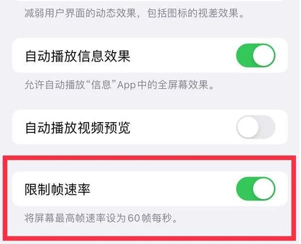 长顺苹果13维修分享iPhone13 Pro高刷是否可以手动控制 