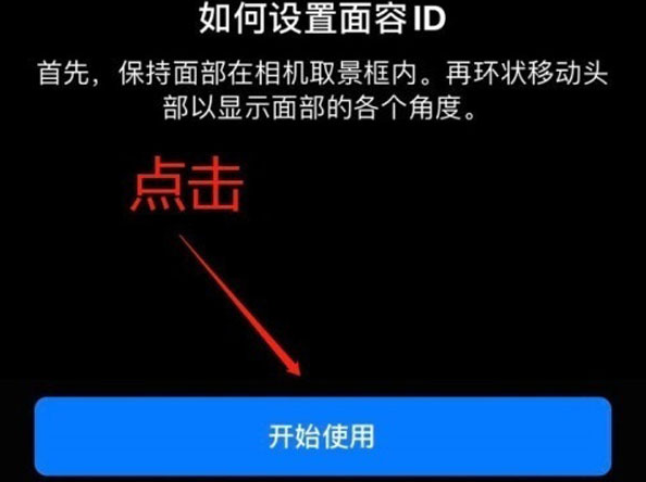 长顺苹果13维修分享iPhone 13可以录入几个面容ID 