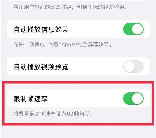 长顺苹果13维修分享iPhone13 Pro高刷设置方法 