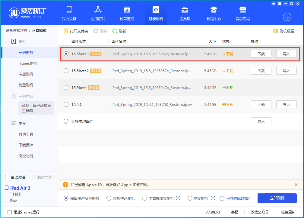 长顺苹果手机维修分享iOS15.5 Beta 3更新内容及升级方法 