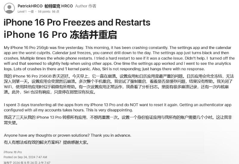 长顺苹果16维修分享iPhone 16 Pro / Max 用户遇随机卡死 / 重启问题 