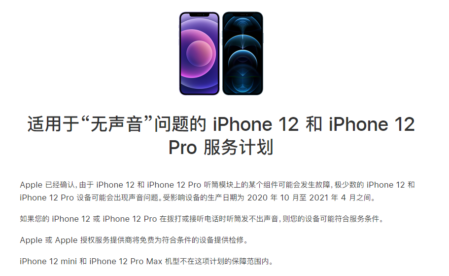 长顺苹果手机维修分享iPhone 12/Pro 拨打或接听电话时无声音怎么办 