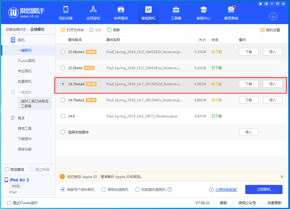 长顺苹果手机维修分享iOS 14.7 beta 4更新内容及升级方法教程 